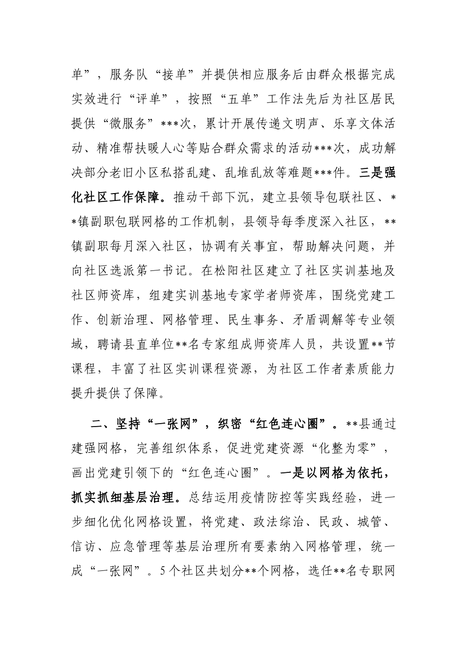 县委组织部在全市组织系统推动基层治理能力提升工作会议上的发言_第2页