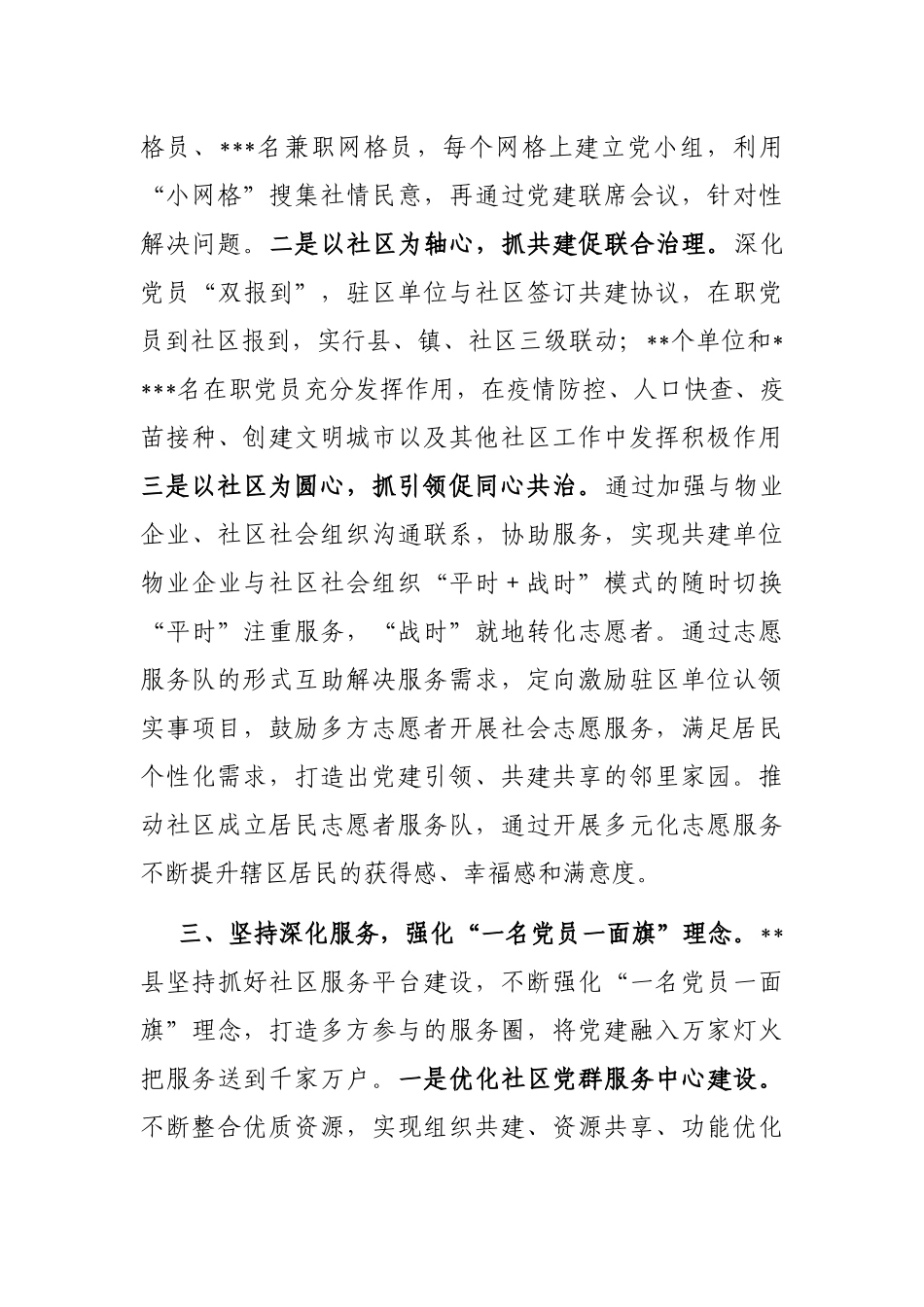 县委组织部在全市组织系统推动基层治理能力提升工作会议上的发言_第3页