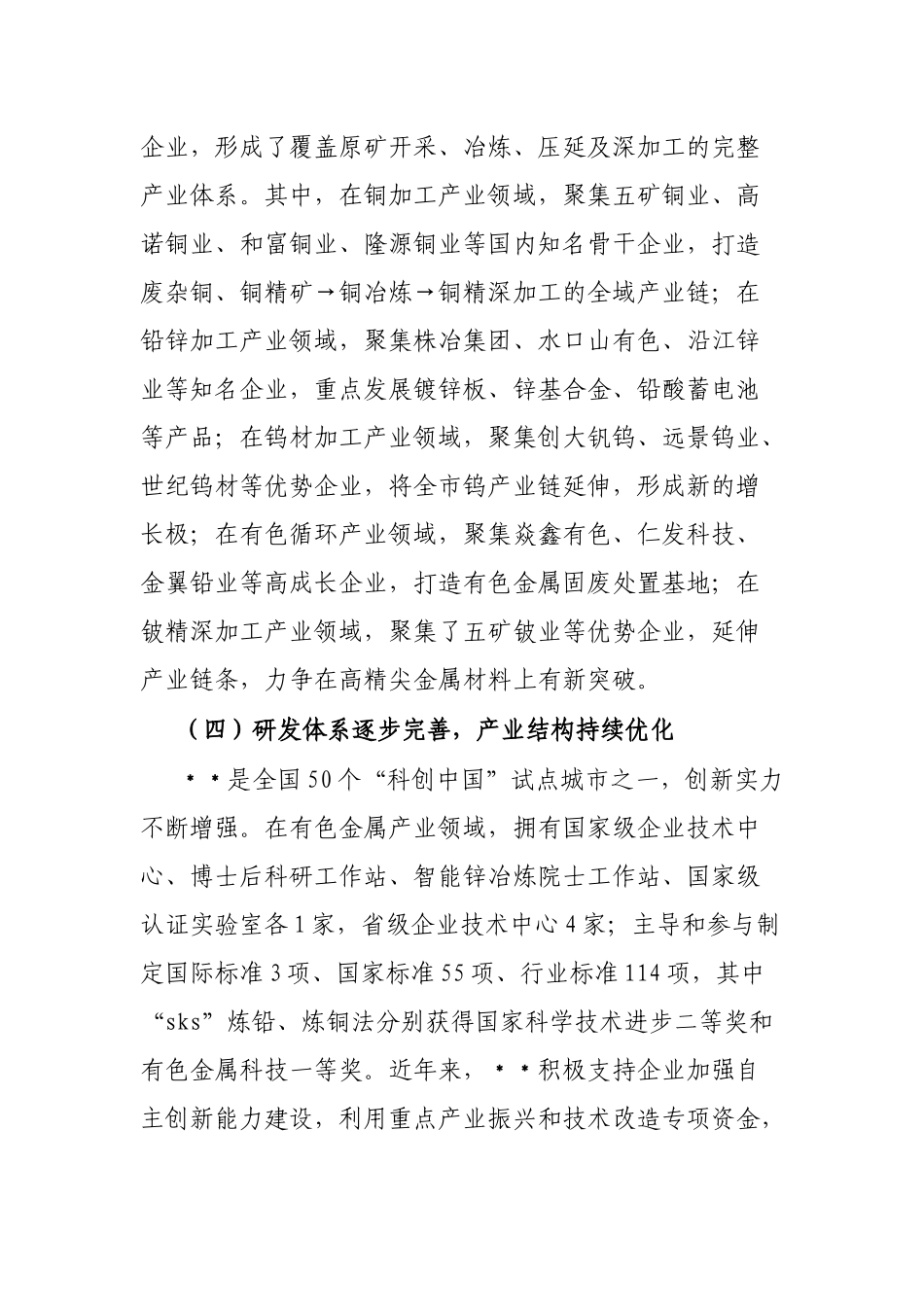 2023年有色金属产业发展调研报告_第3页