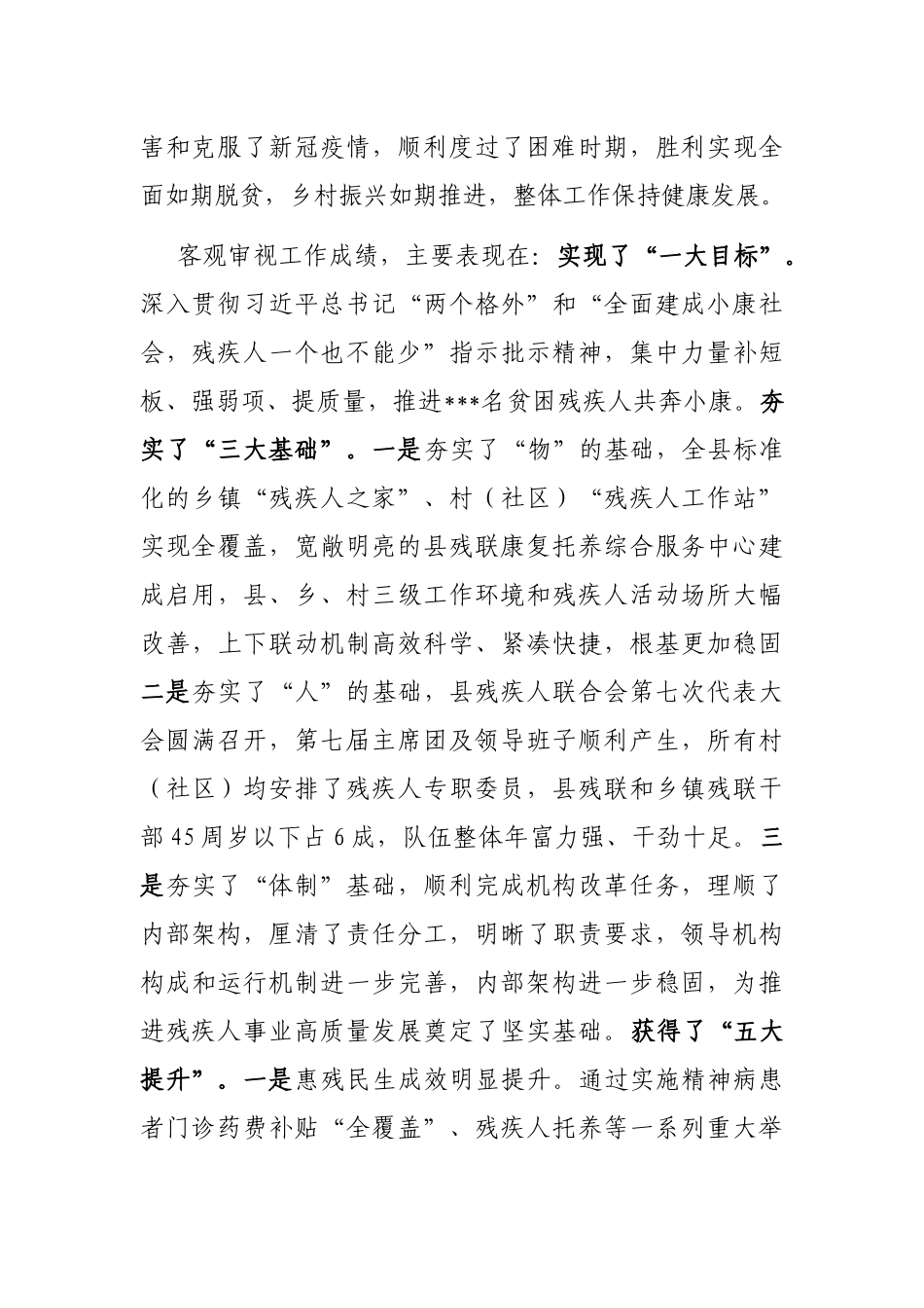县长在全县残疾人工作总结表彰暨2022年惠残民生工作部署会的讲话_第2页