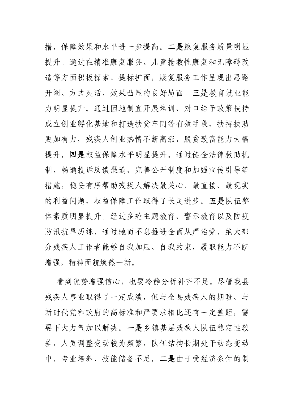 县长在全县残疾人工作总结表彰暨2022年惠残民生工作部署会的讲话_第3页