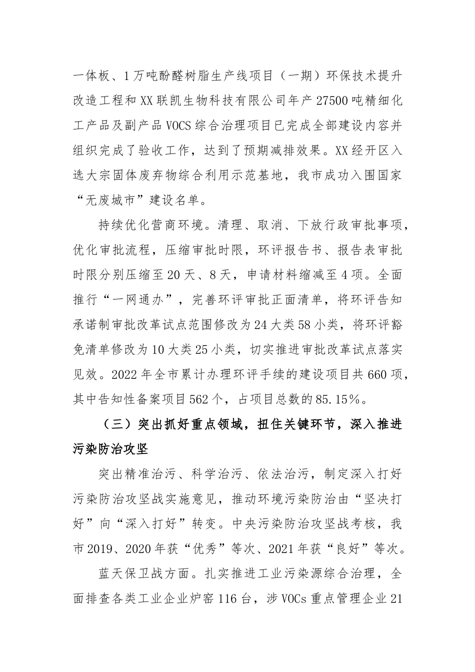 2023年在全市生态环境保护工作会议上的讲话_第3页