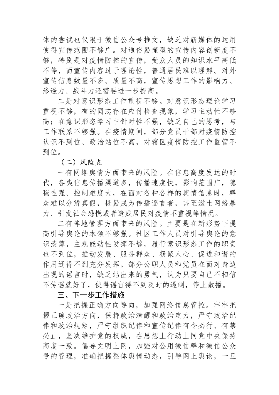 乡镇2022年意识形态领域工作分析研判报告_第3页