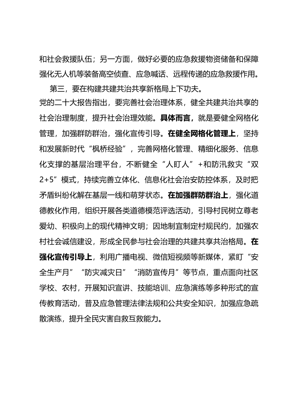 2023年在市县党政正职应急管理网络专题培训班上的研讨材料_第3页