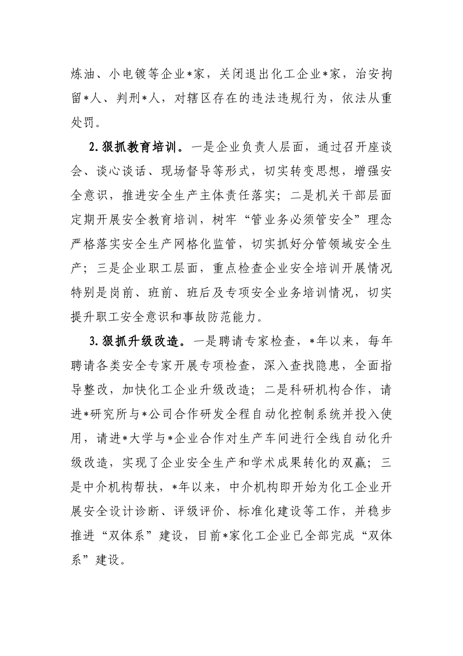 2023年在市重点领域重点镇街党委书记安全生产座谈会上的交流发言_第2页