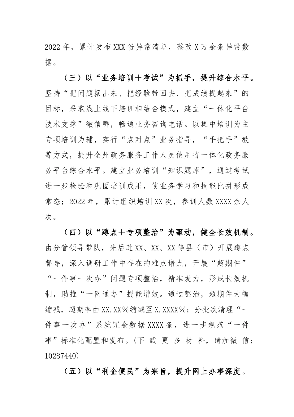 2023年在一体化专题培训会上的讲话_第2页