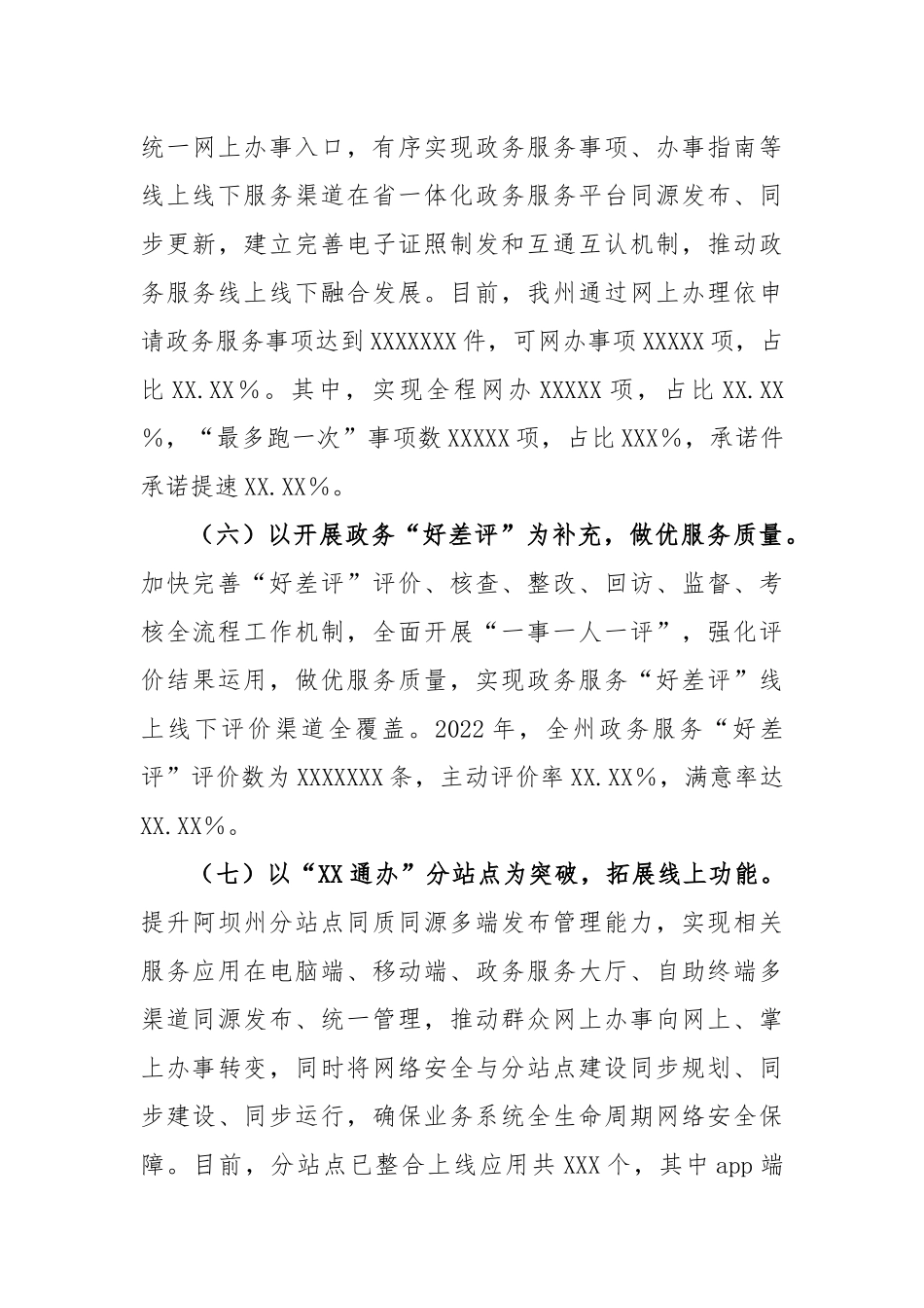 2023年在一体化专题培训会上的讲话_第3页