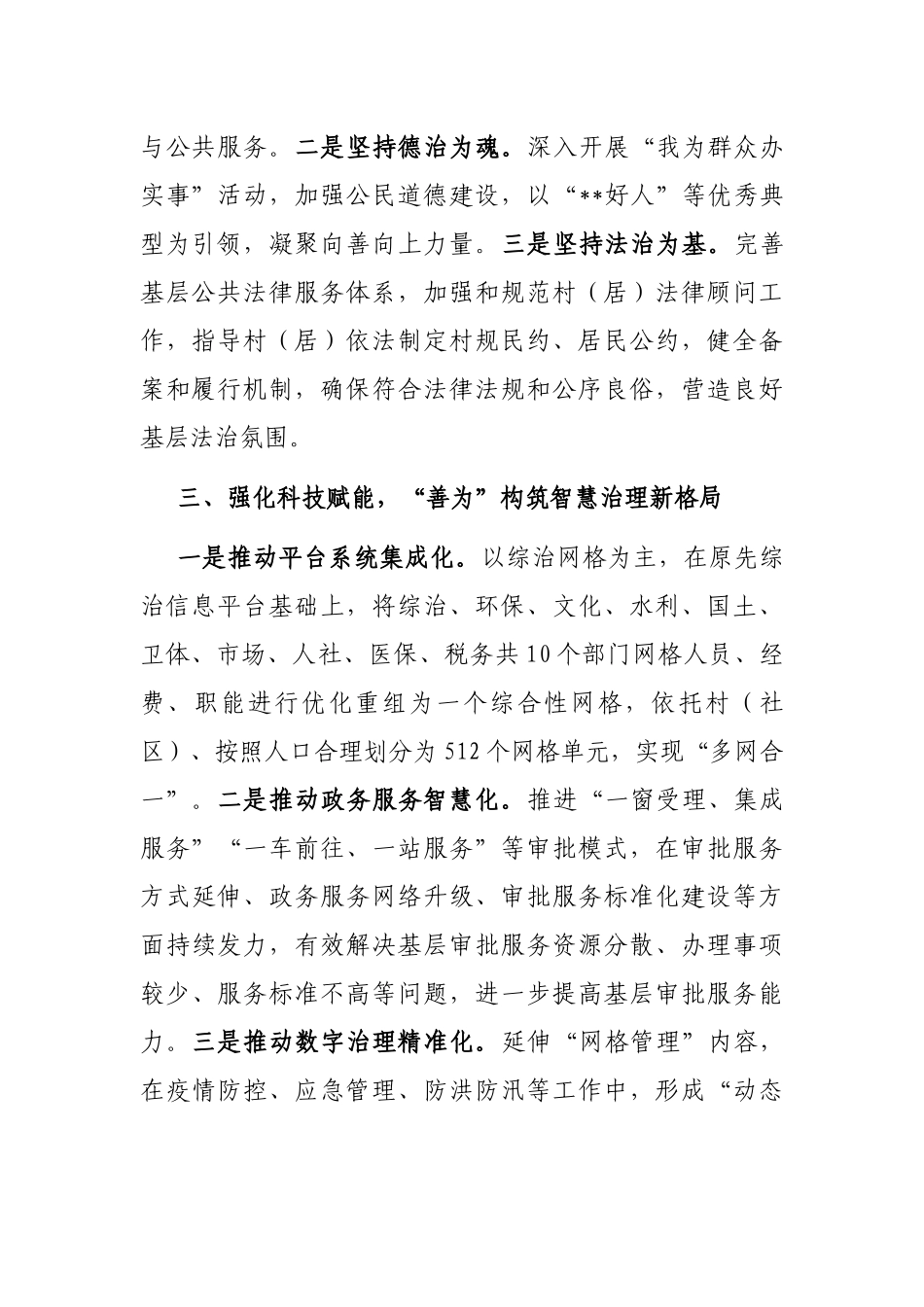 乡镇机构改革促进基层治理工作汇报_第2页