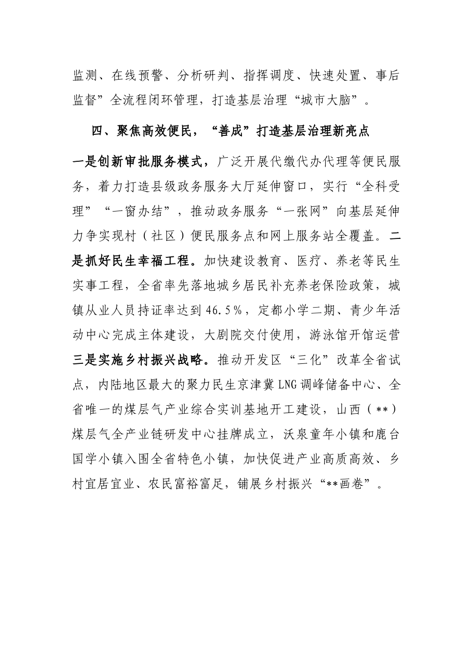 乡镇机构改革促进基层治理工作汇报_第3页