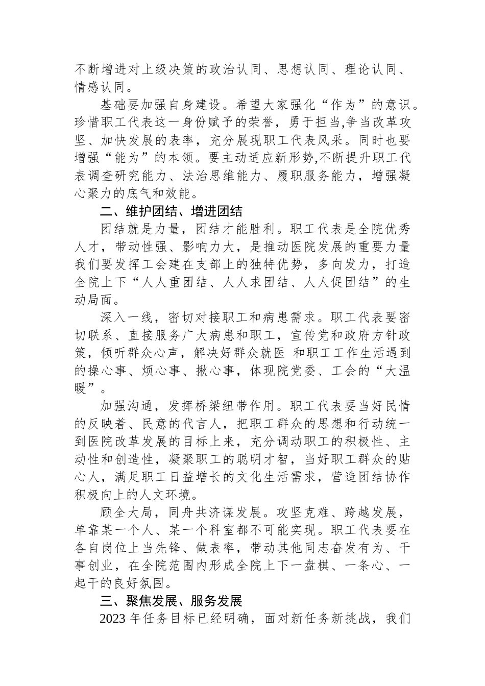 2023年在医院职工代表大会上的讲话_第2页