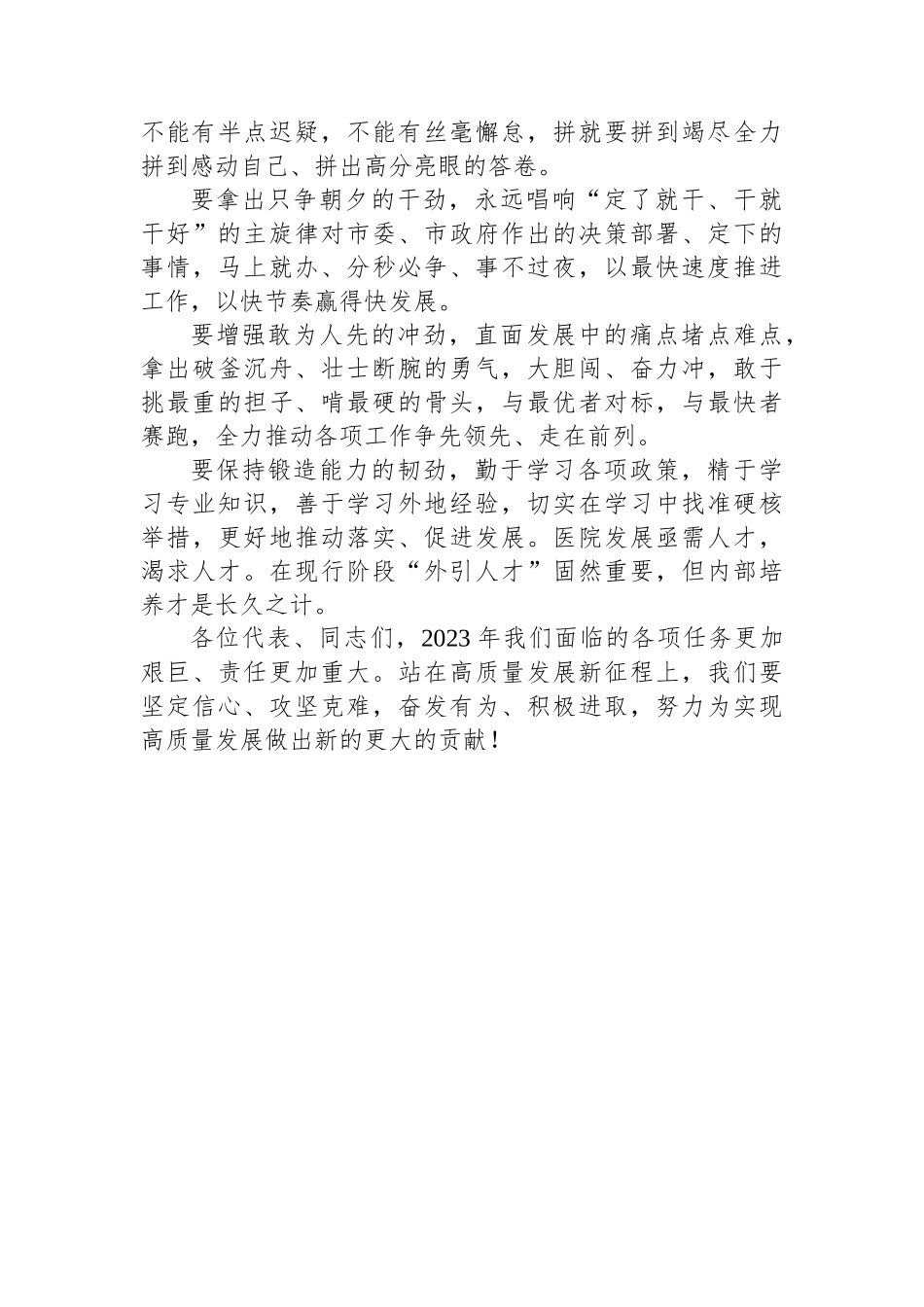 2023年在医院职工代表大会上的讲话_第3页