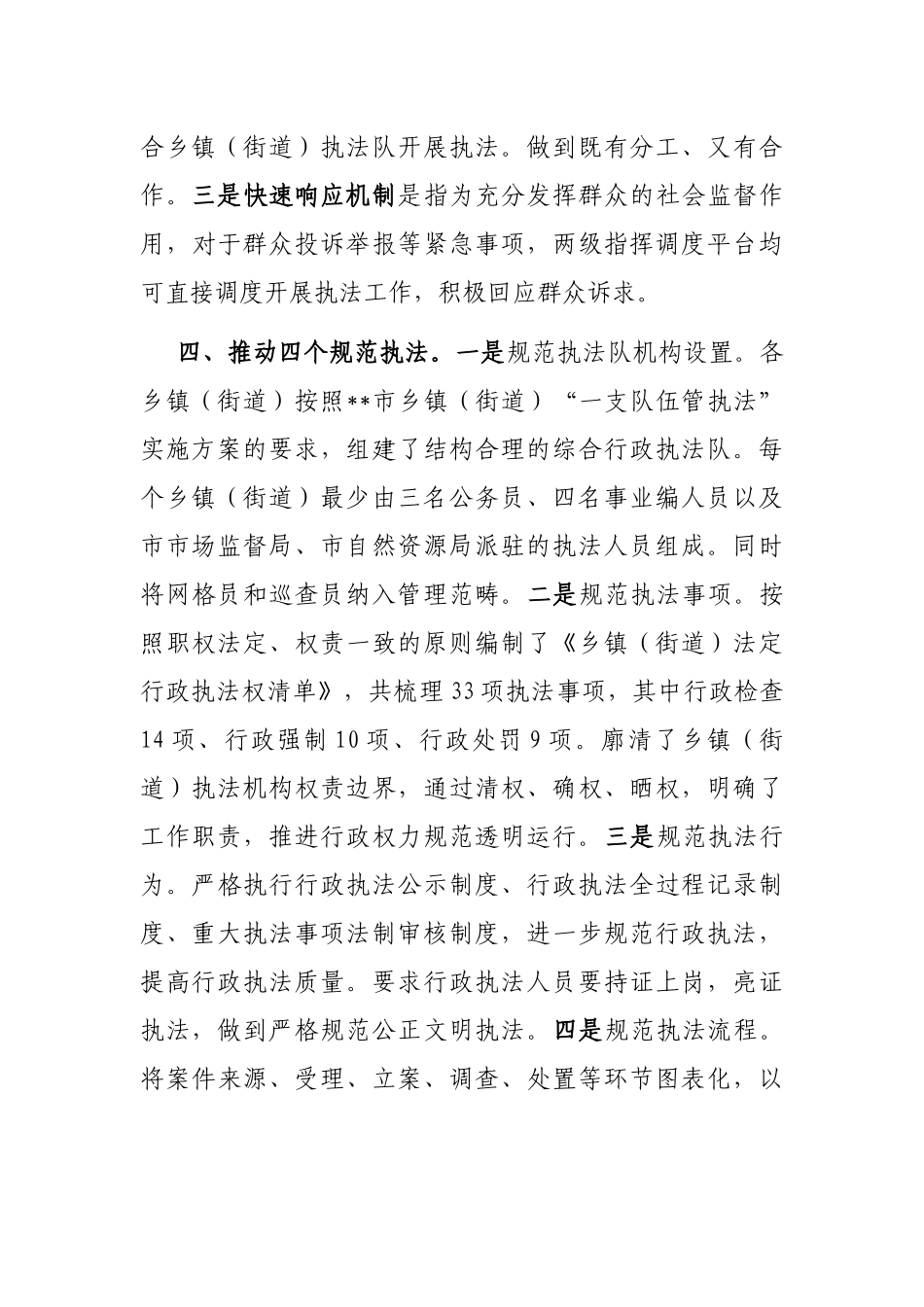 乡镇执法体制改革工作汇报_第3页