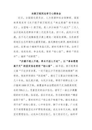 向郭万刚同志学习心得体会