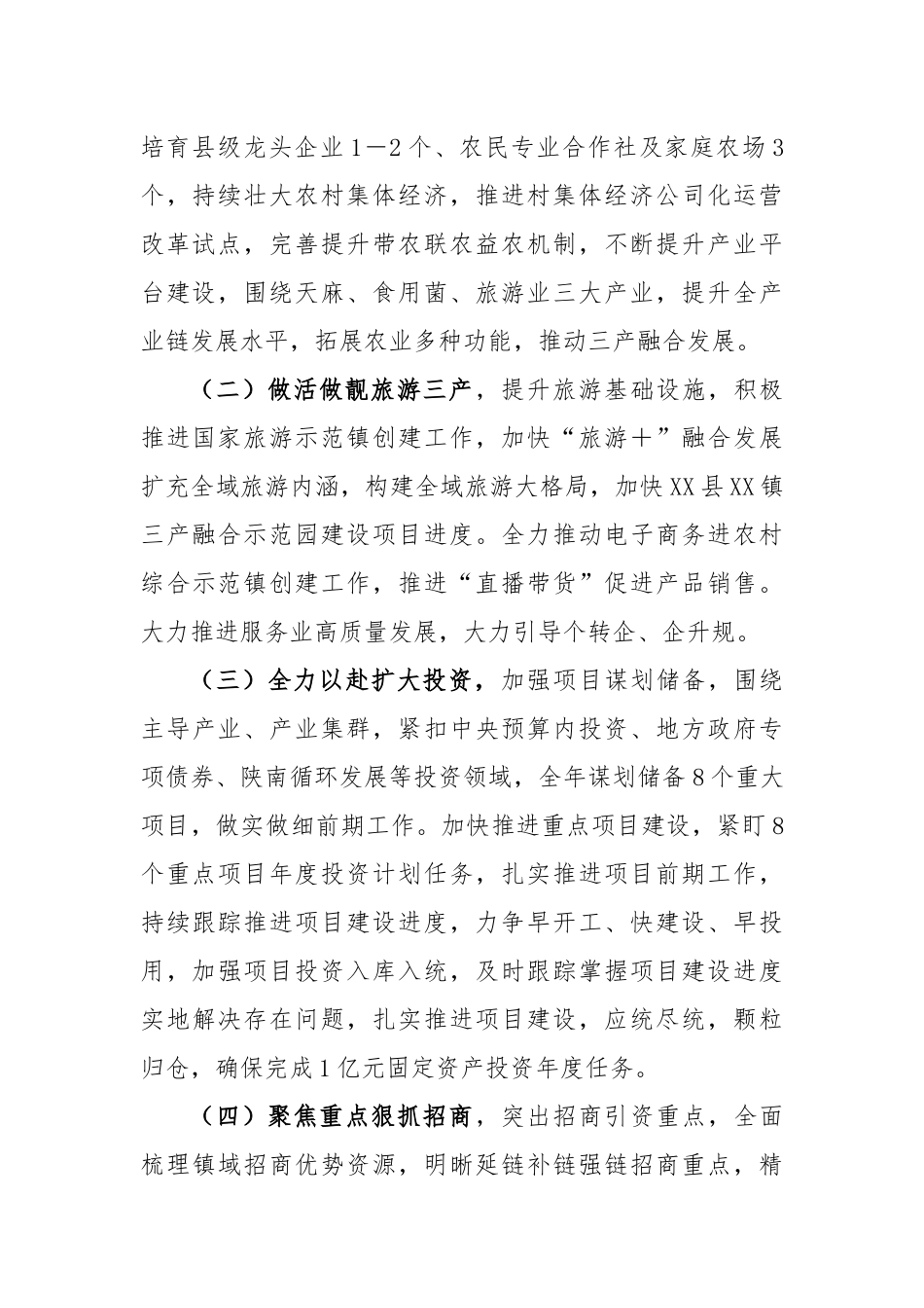 2023年镇经济发展推进工作方案_第2页