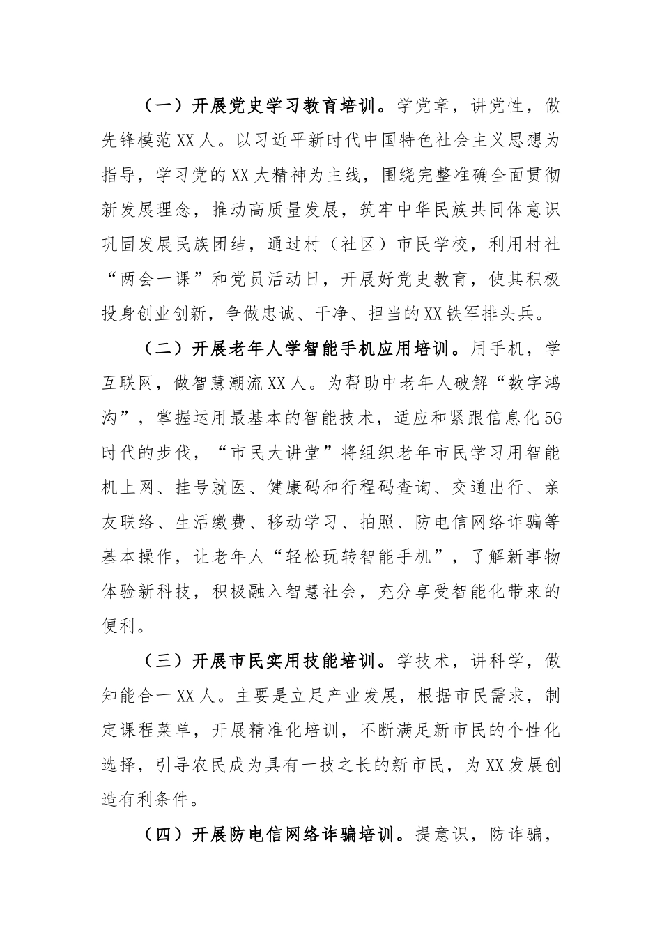 2023年镇开展“市民大讲堂”的实施方案_第2页