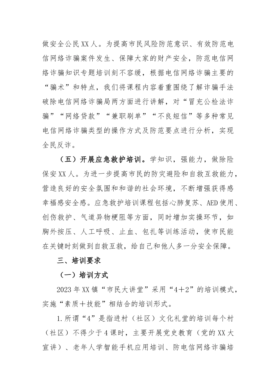 2023年镇开展“市民大讲堂”的实施方案_第3页