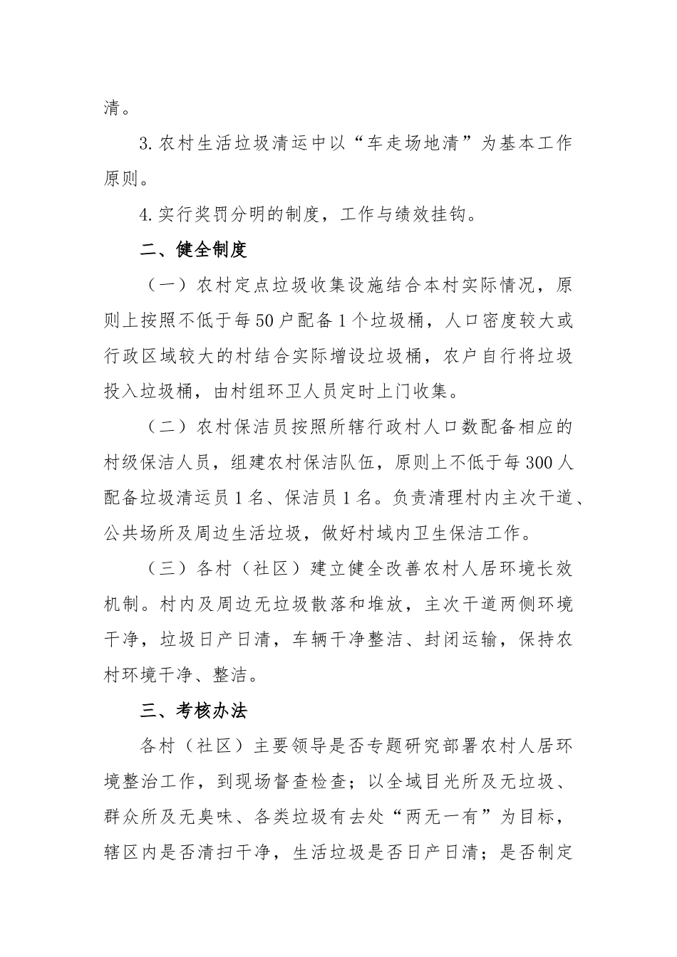 2023年镇农村生活垃圾处理实施方案_第2页