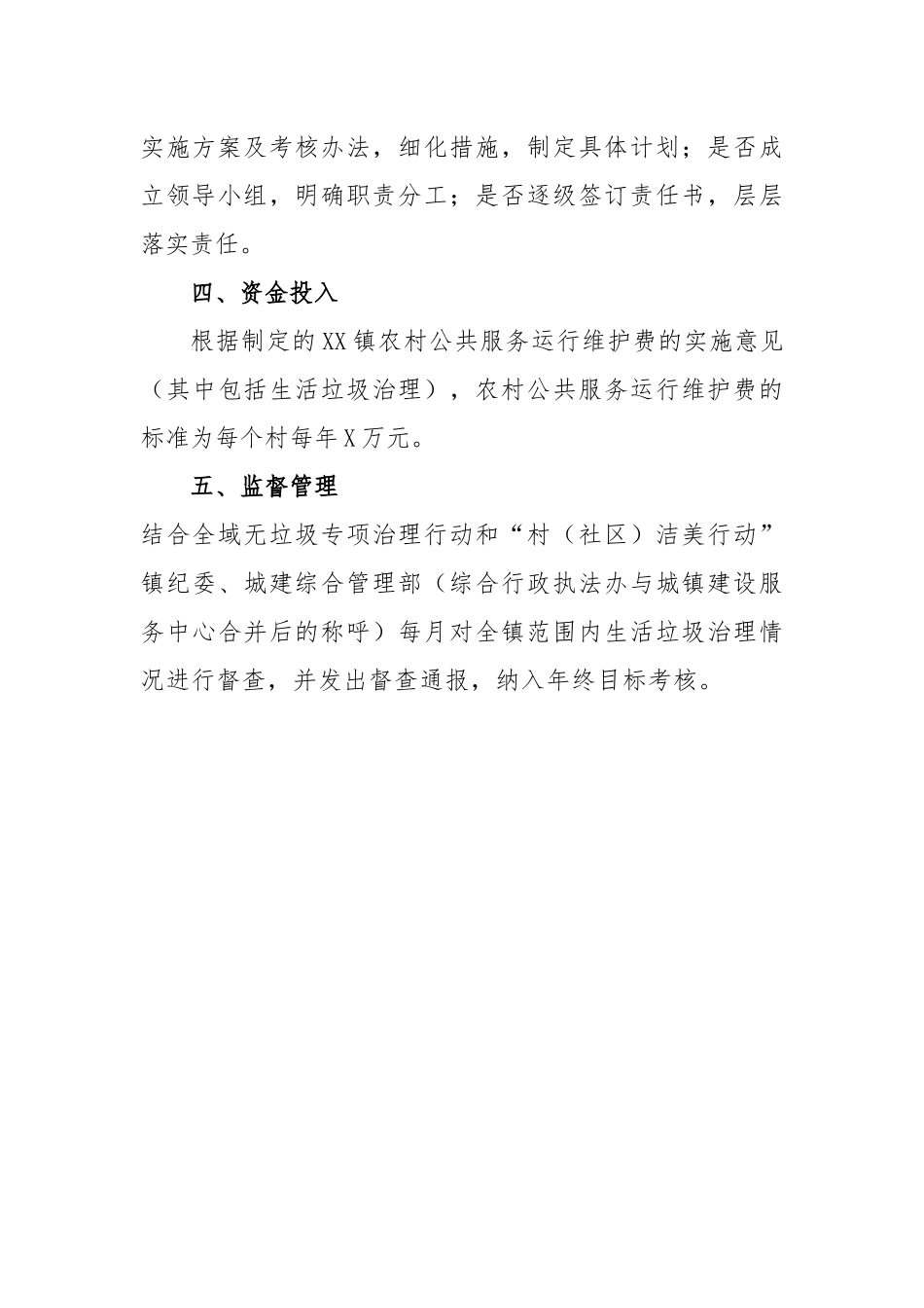 2023年镇农村生活垃圾处理实施方案_第3页