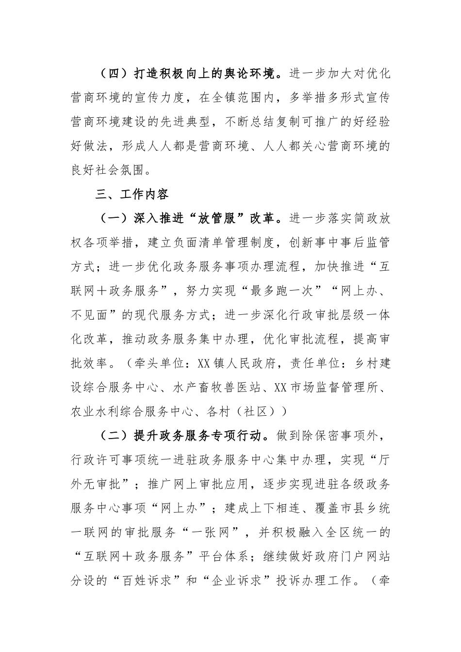 2023年镇优化营商环境建设工作实施方案_第3页