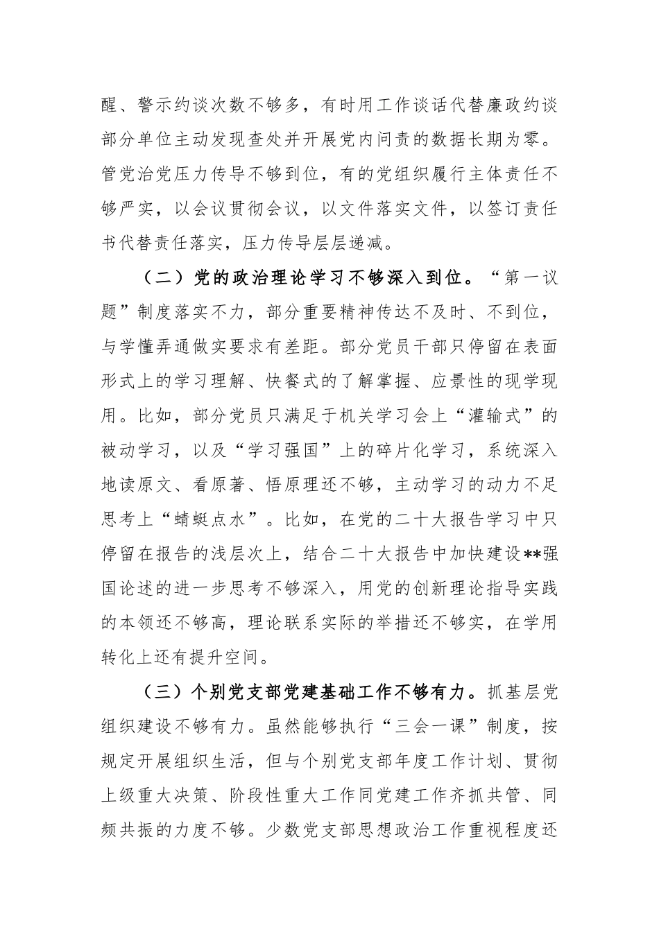 2023年政治生态建设情况评价报告_第3页