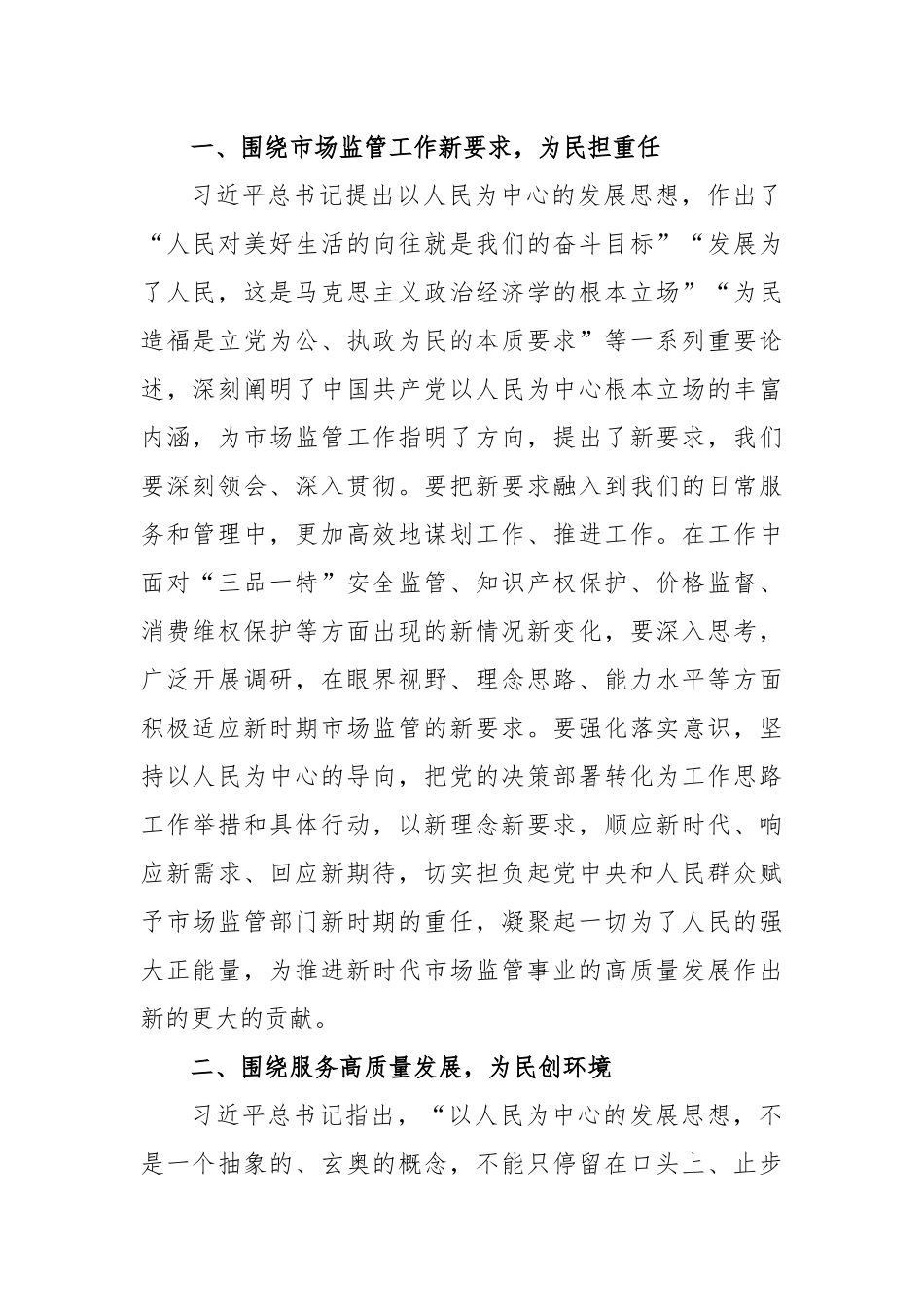 2023年主题教育学习研讨发言稿_第2页