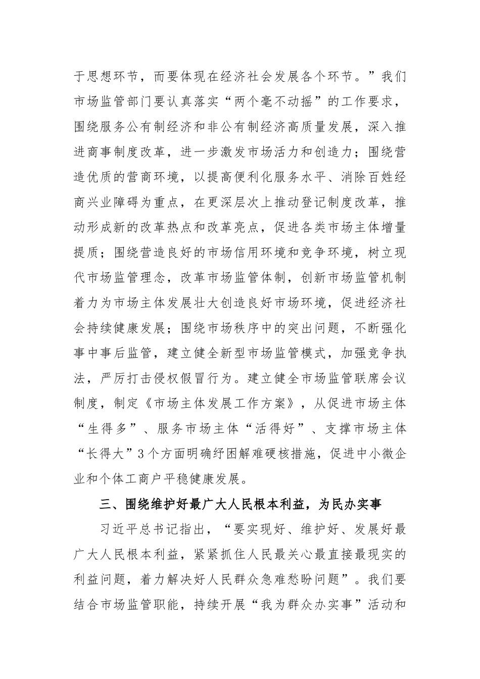 2023年主题教育学习研讨发言稿_第3页