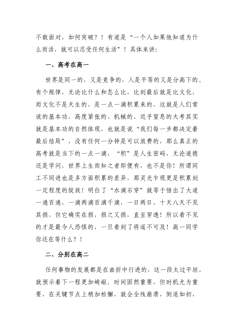 校长在2022－2023学年第二学期开学典礼暨毕业班冲刺高考动员大会上的讲话_第2页