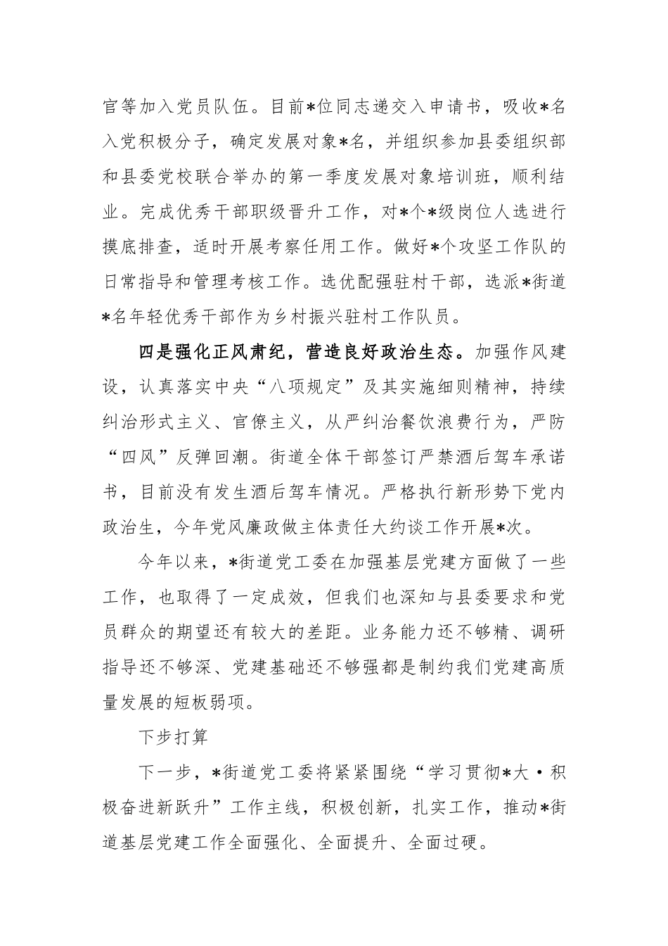 2023年组织工作会议上的乡镇党委书记发言稿_第3页