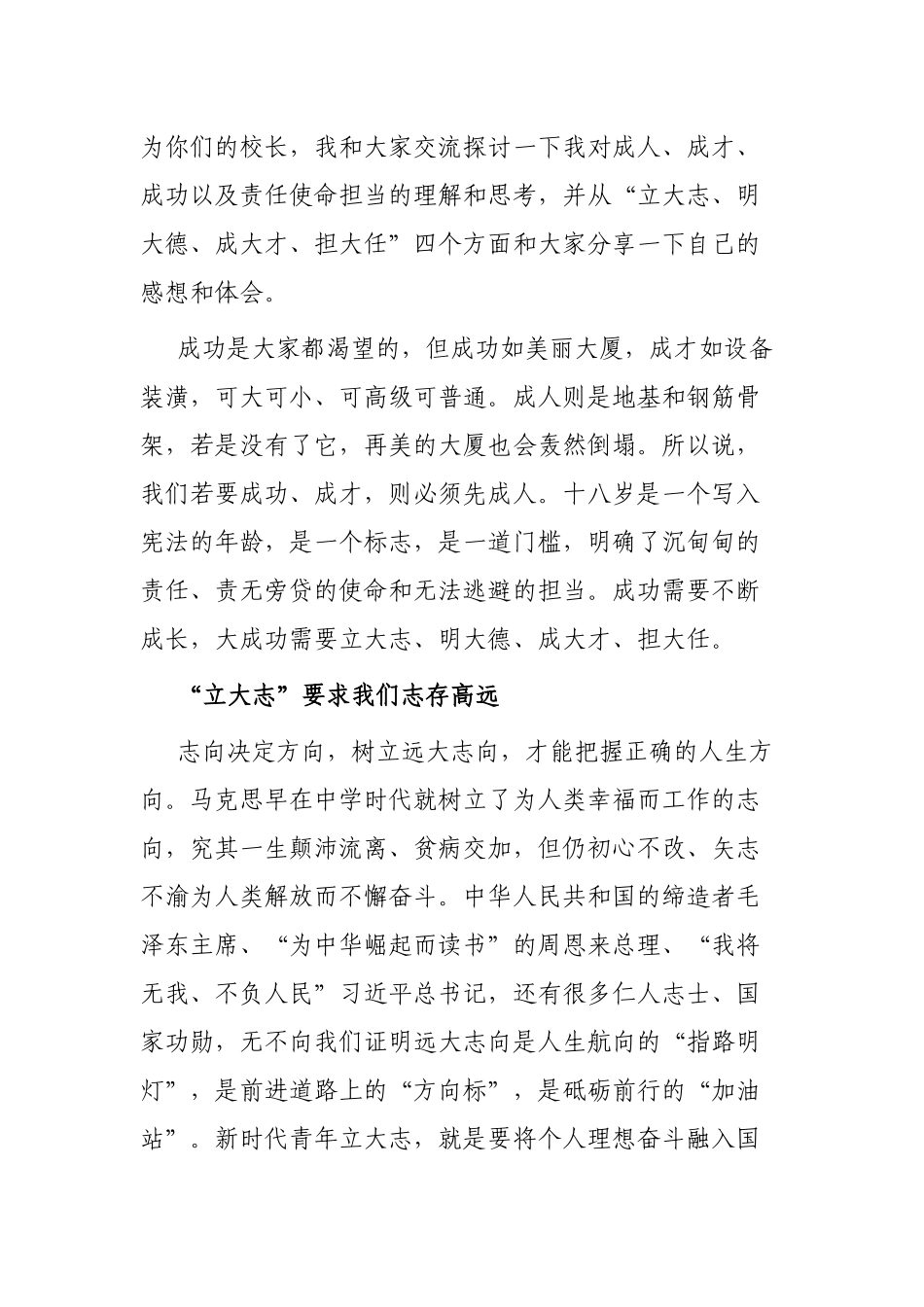 校长在2023届高三成人礼暨高考百日动员大会上的讲话_第2页