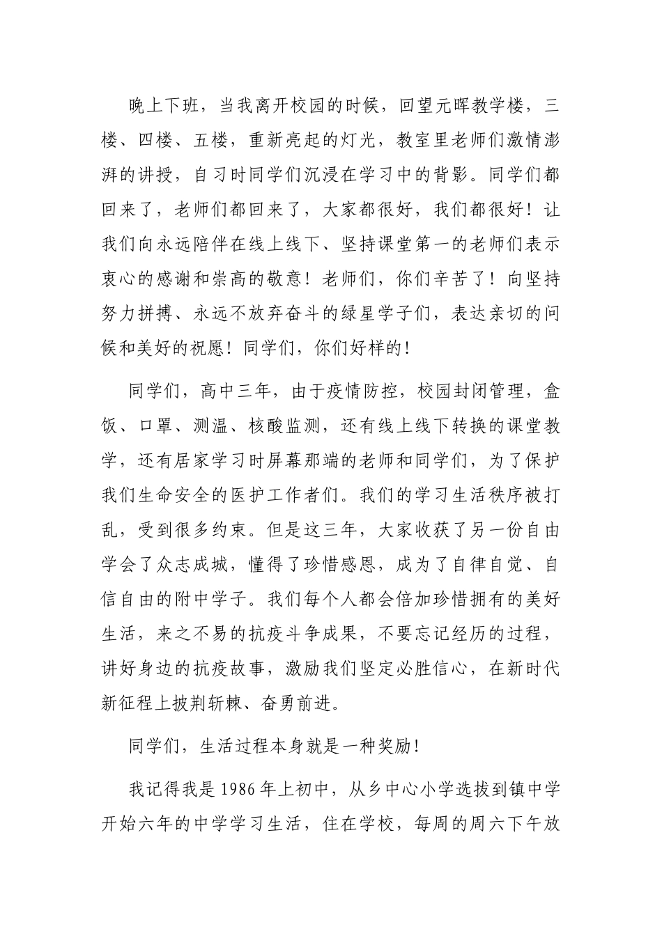 校长在2023届高三年级百日誓师大会上的讲话_第2页
