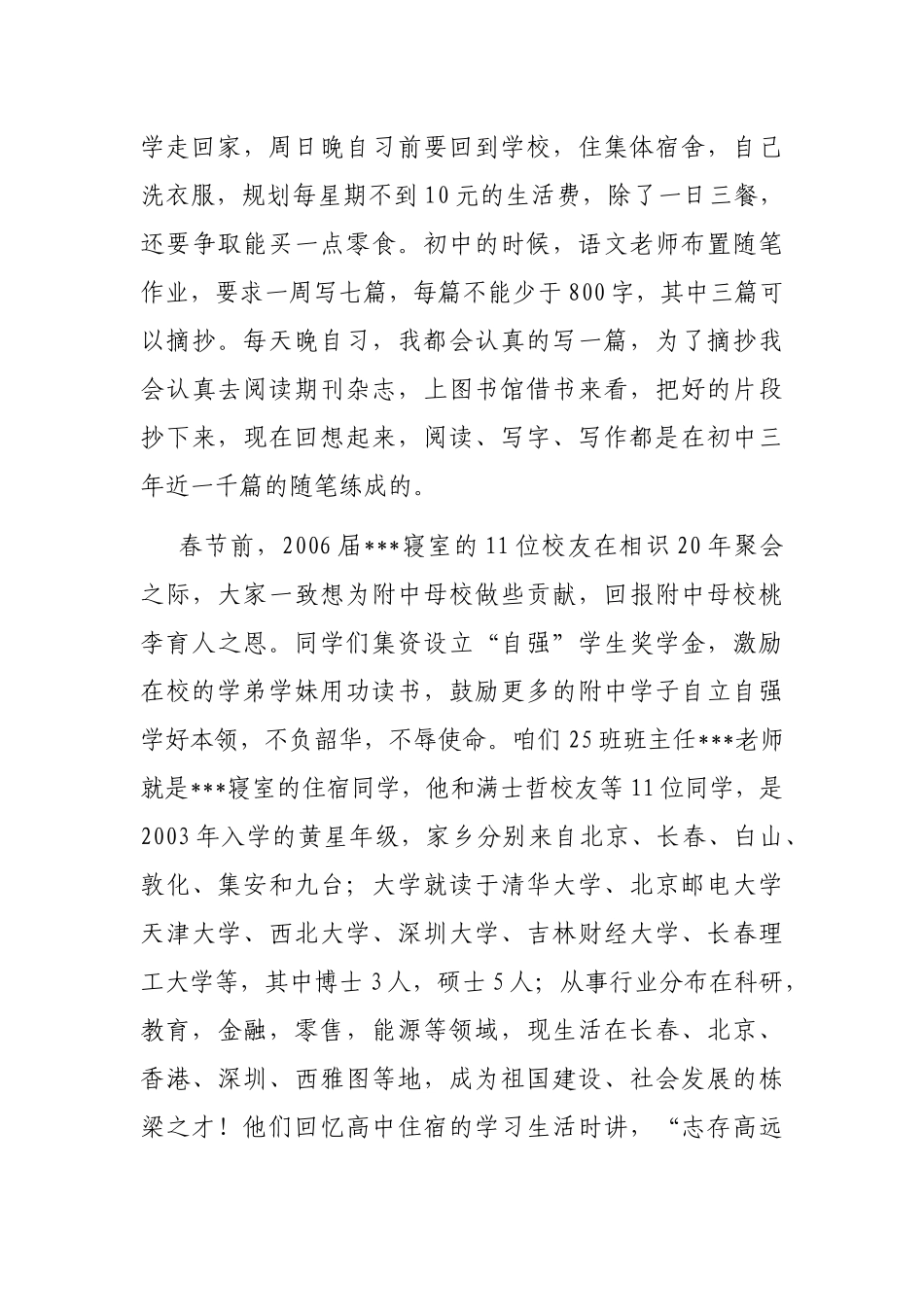 校长在2023届高三年级百日誓师大会上的讲话_第3页