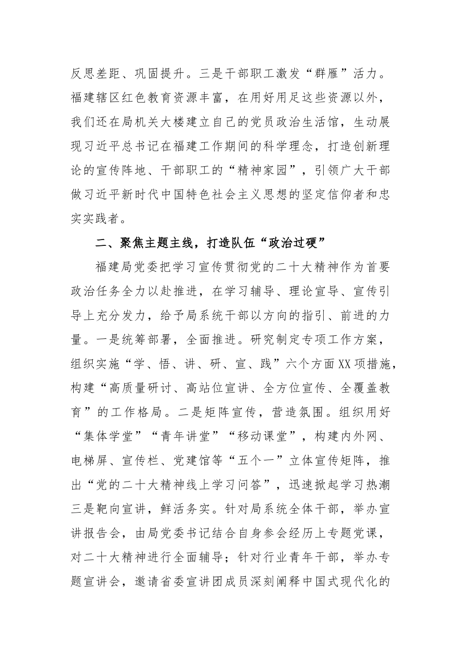 2023思想宣传工作汇报发言材料_第2页