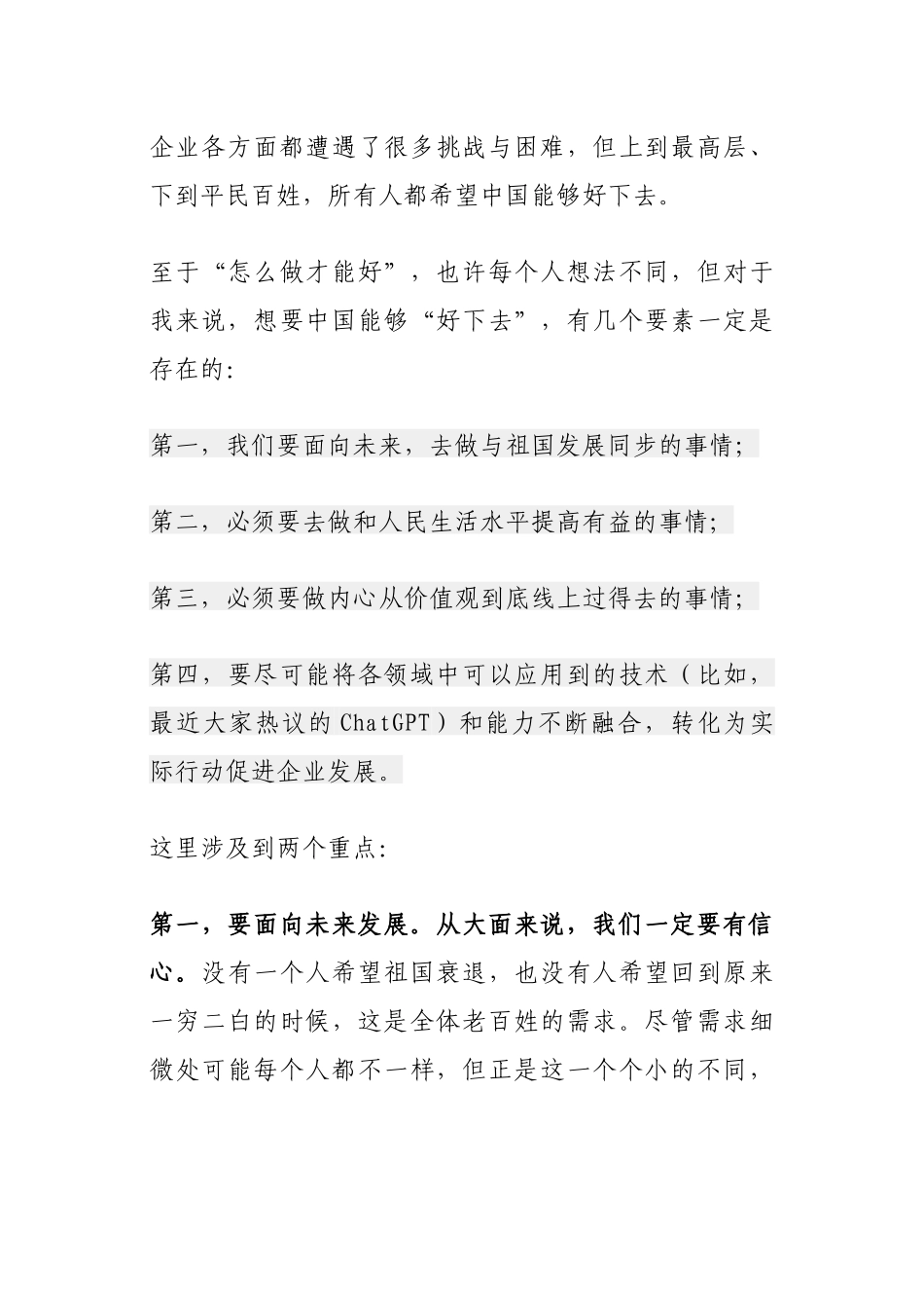新东方教育科技集团董事长俞敏洪“德胜门大讲堂”讲稿_第3页