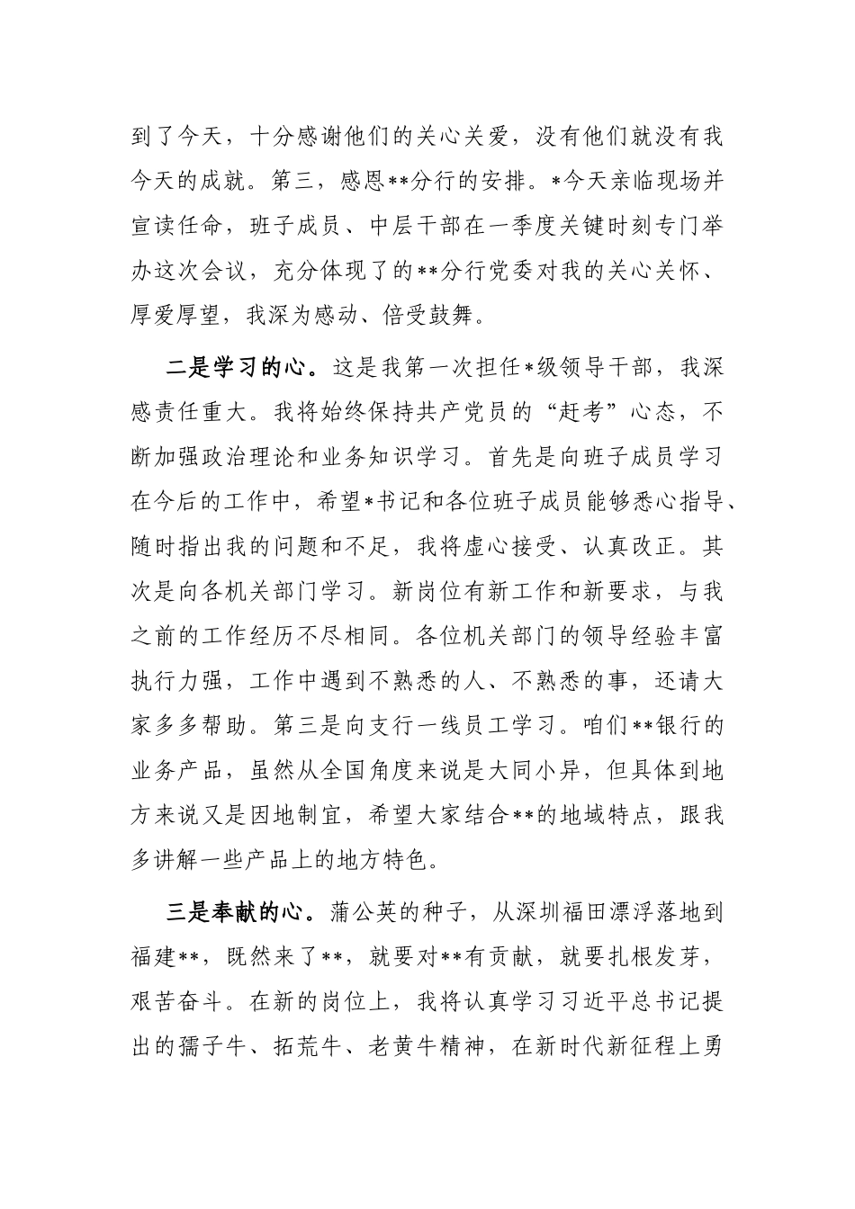 新任银行领导就职表态讲话_第2页