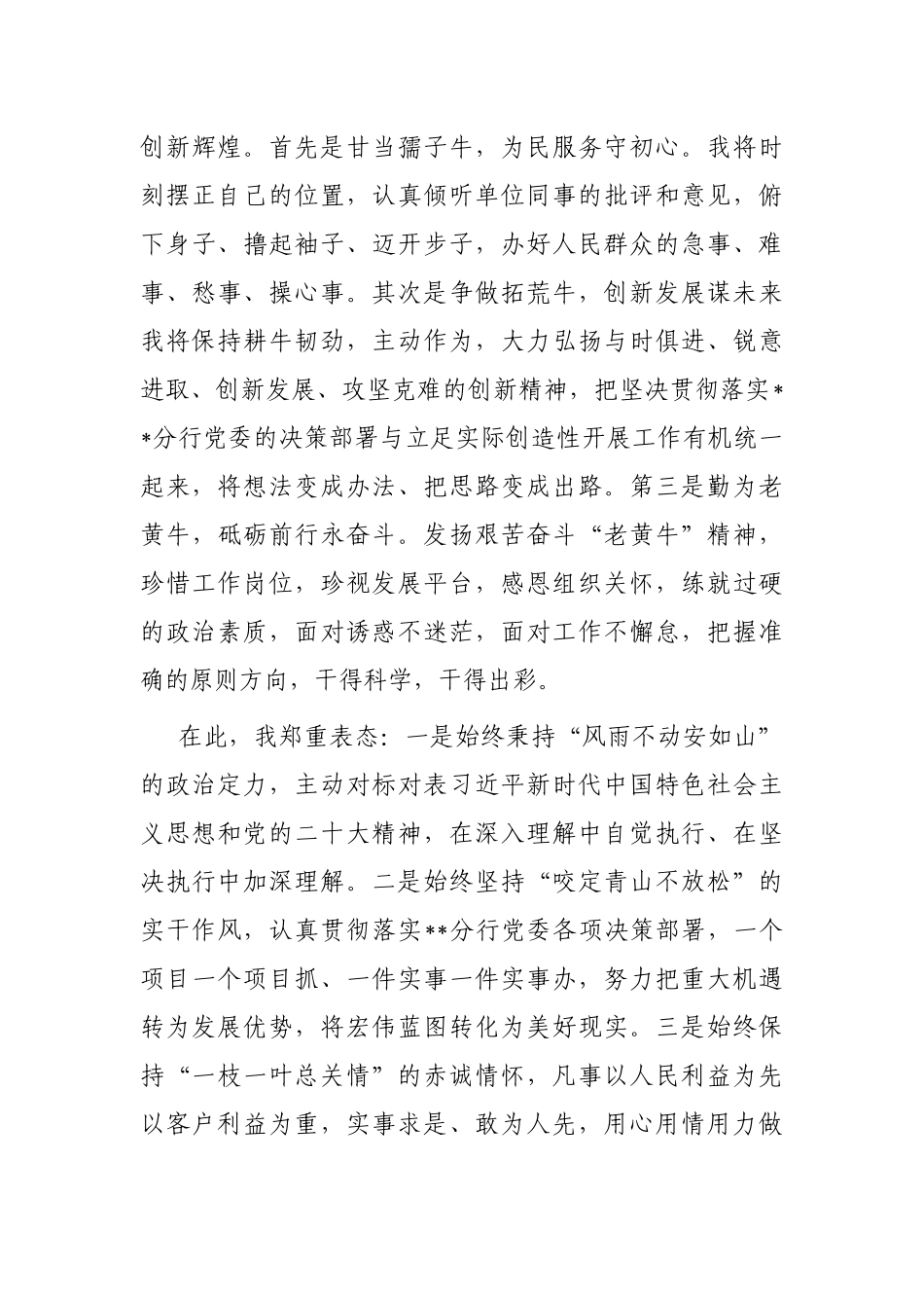 新任银行领导就职表态讲话_第3页