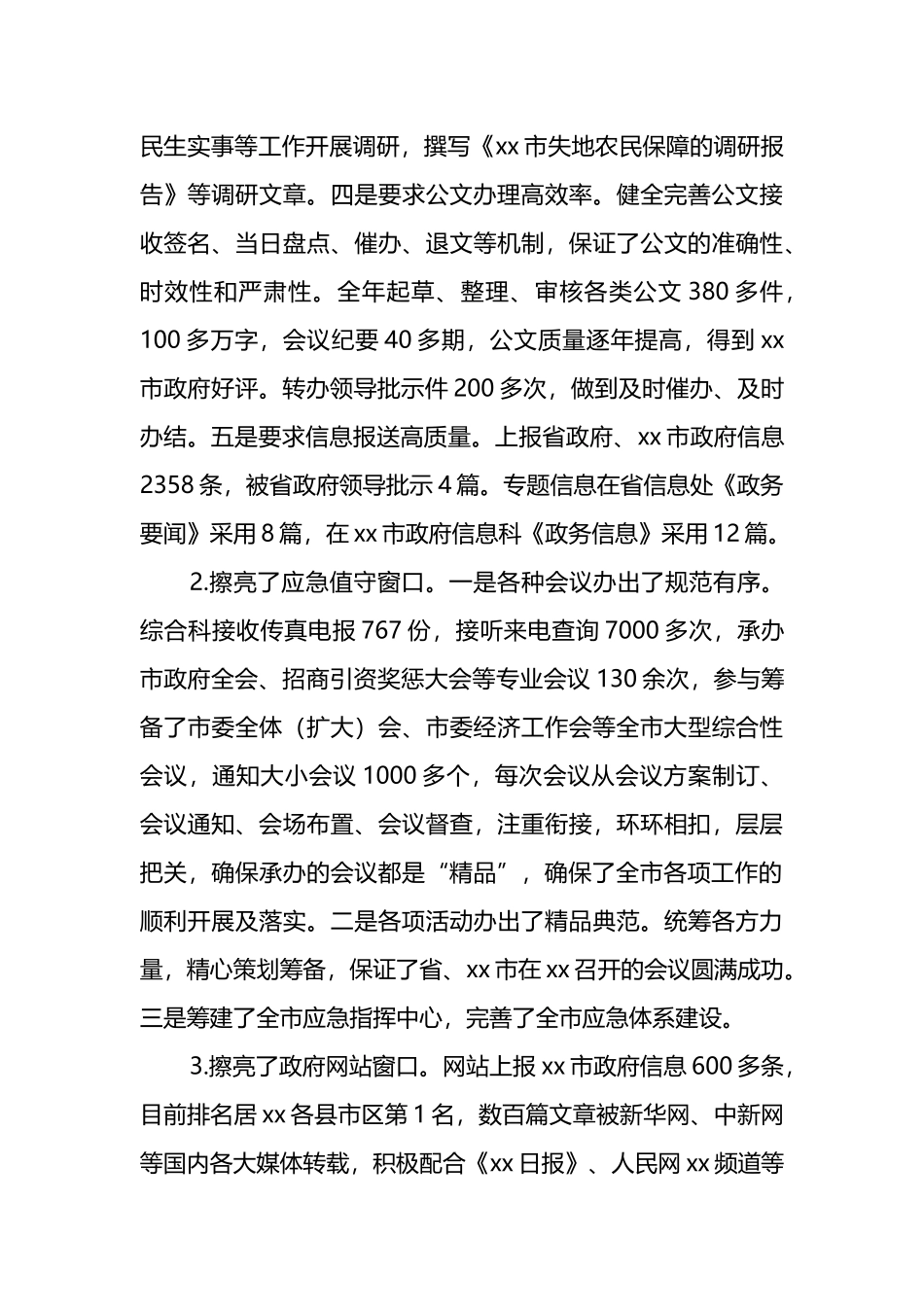 XXX市政府办公室述职述廉述学报告_第3页