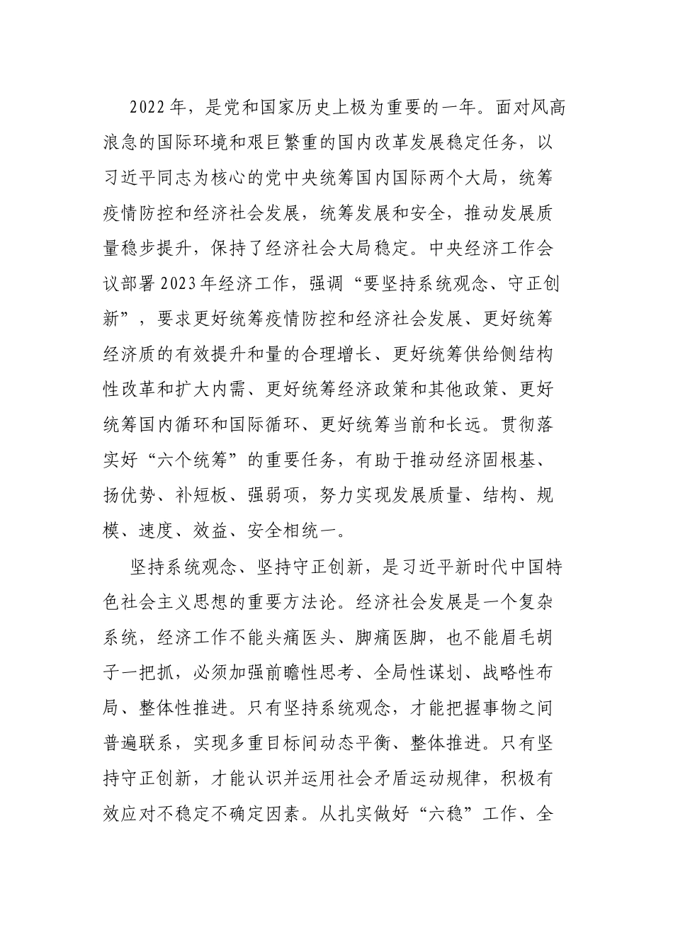 形成共促高质量发展的合力系列评论汇编（7篇）_第2页