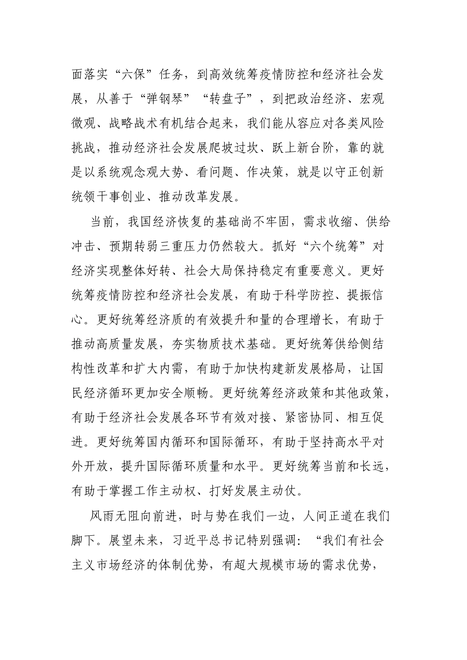 形成共促高质量发展的合力系列评论汇编（7篇）_第3页