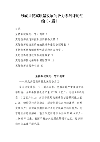 形成共促高质量发展的合力系列评论汇编（7篇）