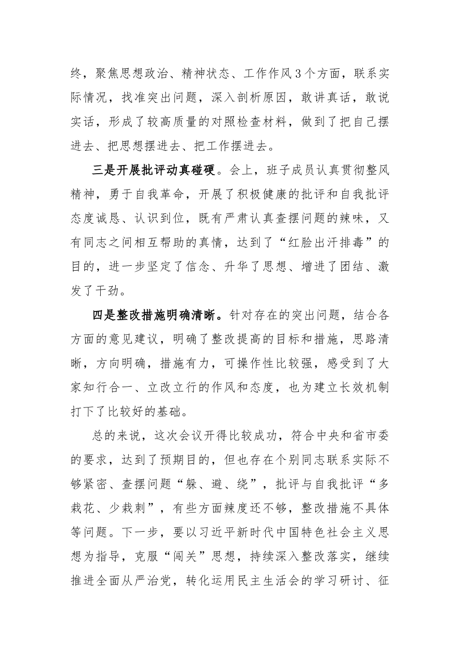 XXX在指导县委民主生活时的讲话_第2页