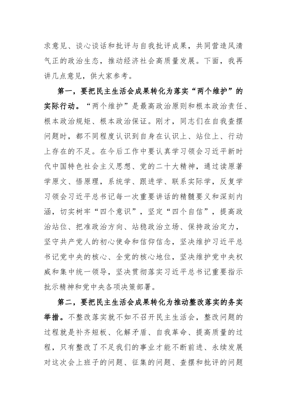 XXX在指导县委民主生活时的讲话_第3页