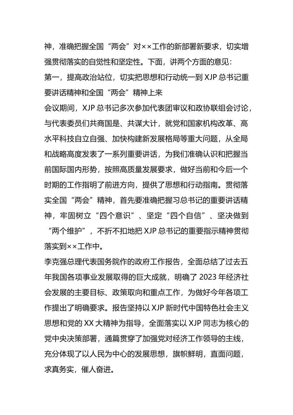 学习传达全国“两会”精神专题会议上的主持讲话_第2页