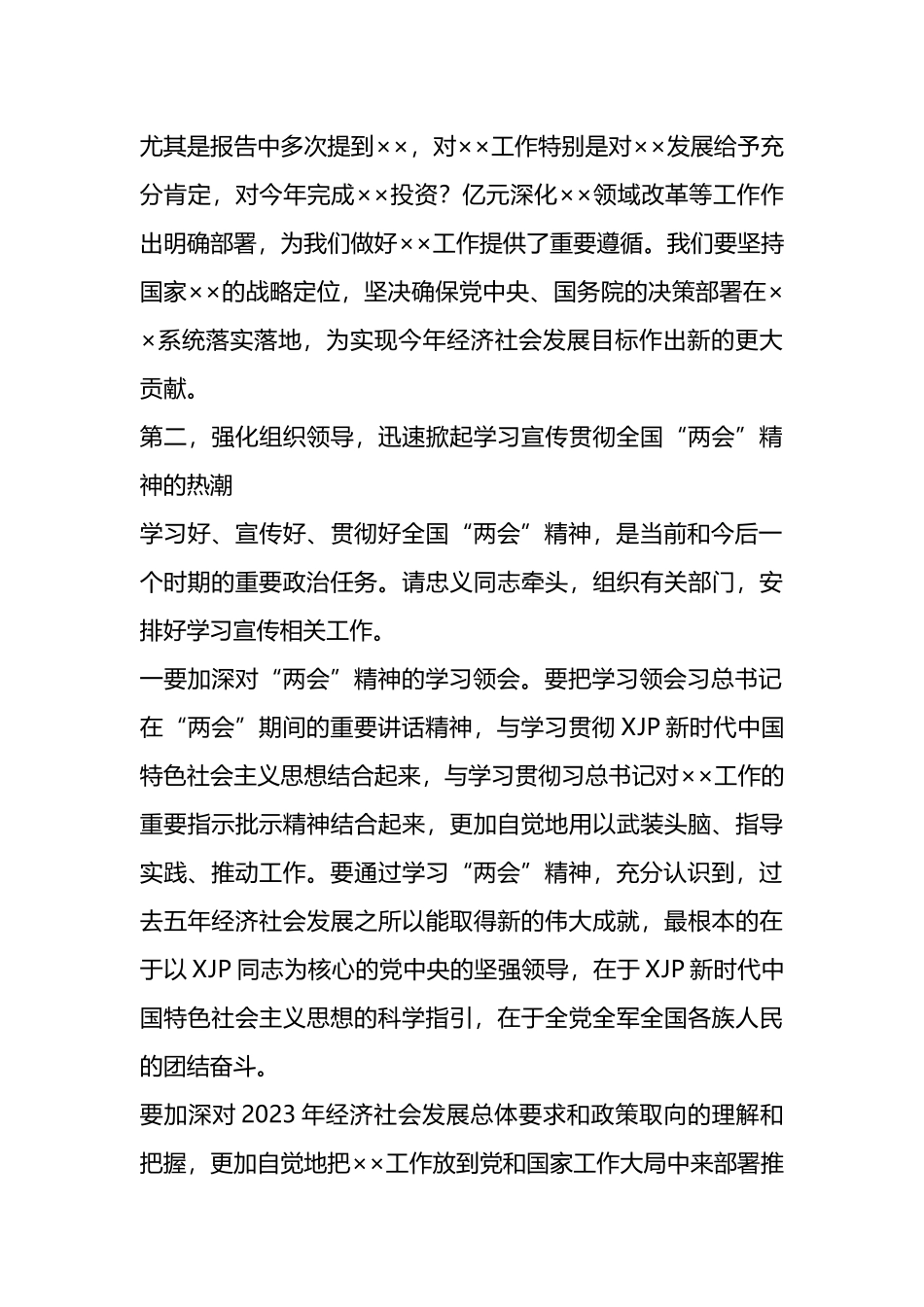 学习传达全国“两会”精神专题会议上的主持讲话_第3页