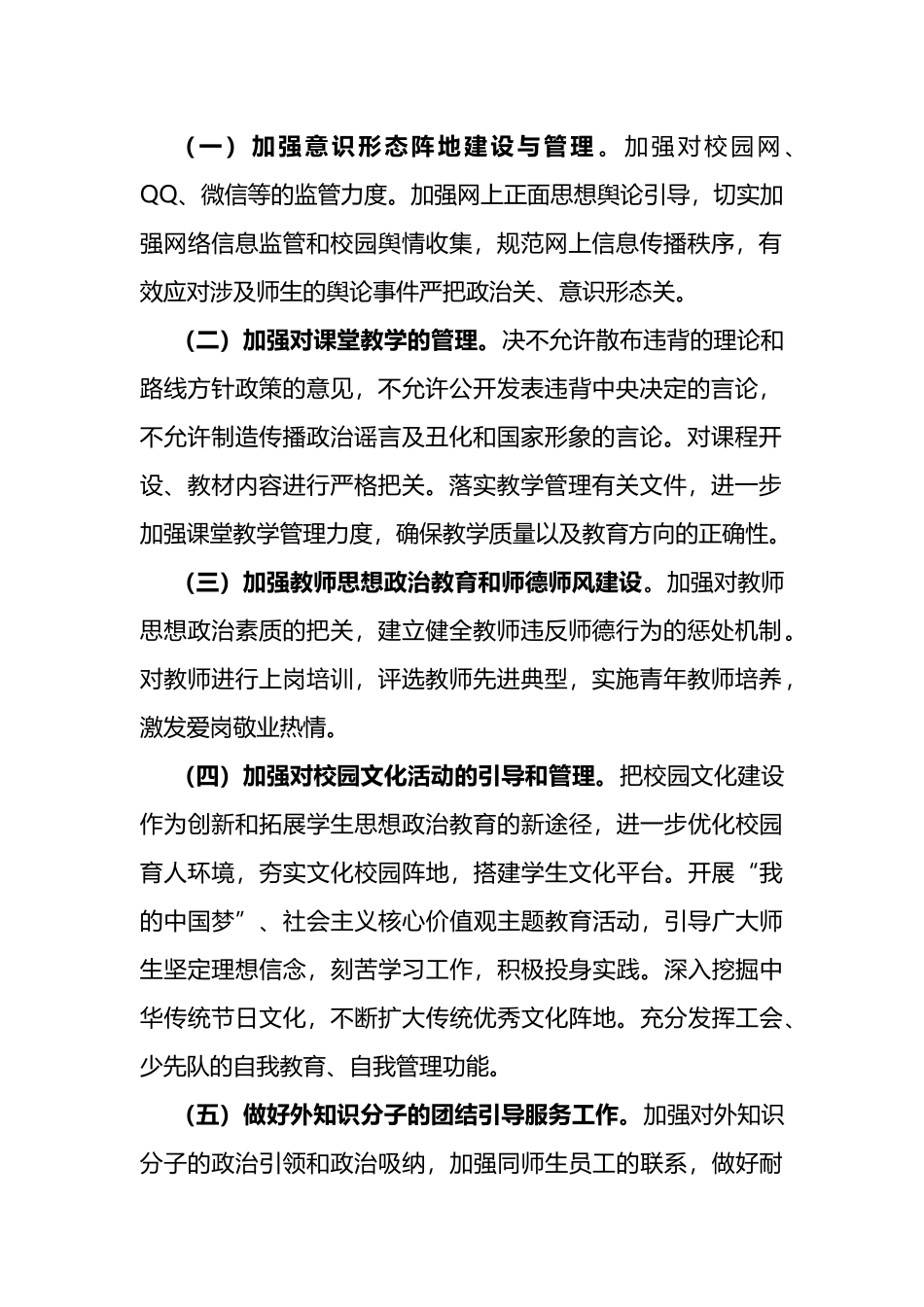 学校意识形态工作实施方案_第2页