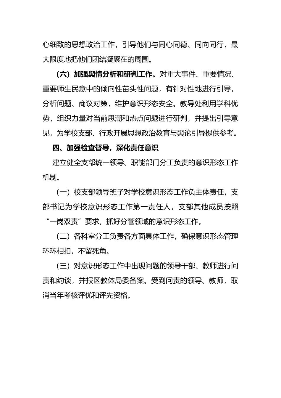 学校意识形态工作实施方案_第3页