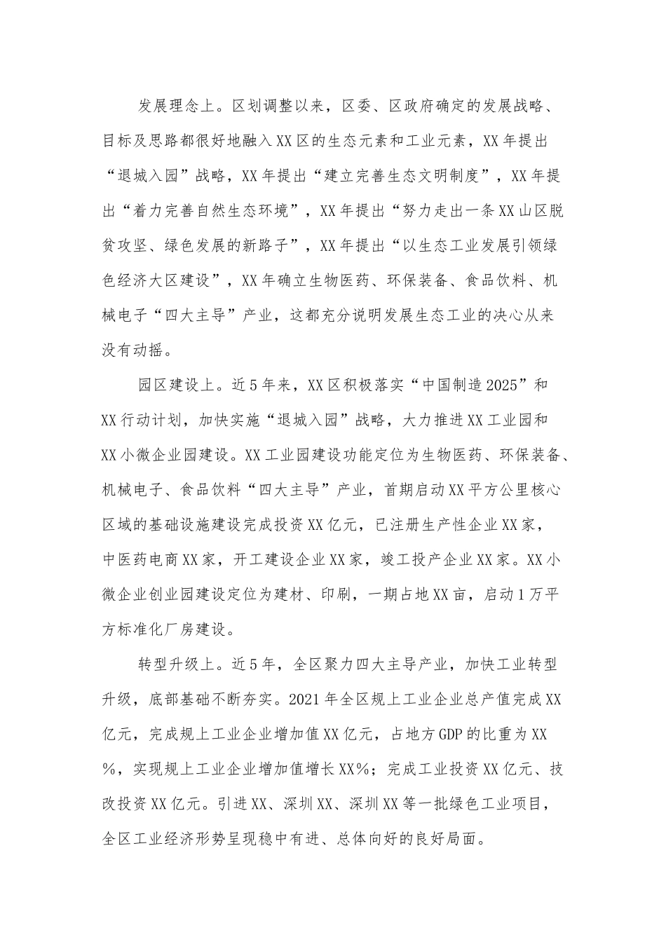 XX区生态工业发展调查研究报告_第3页