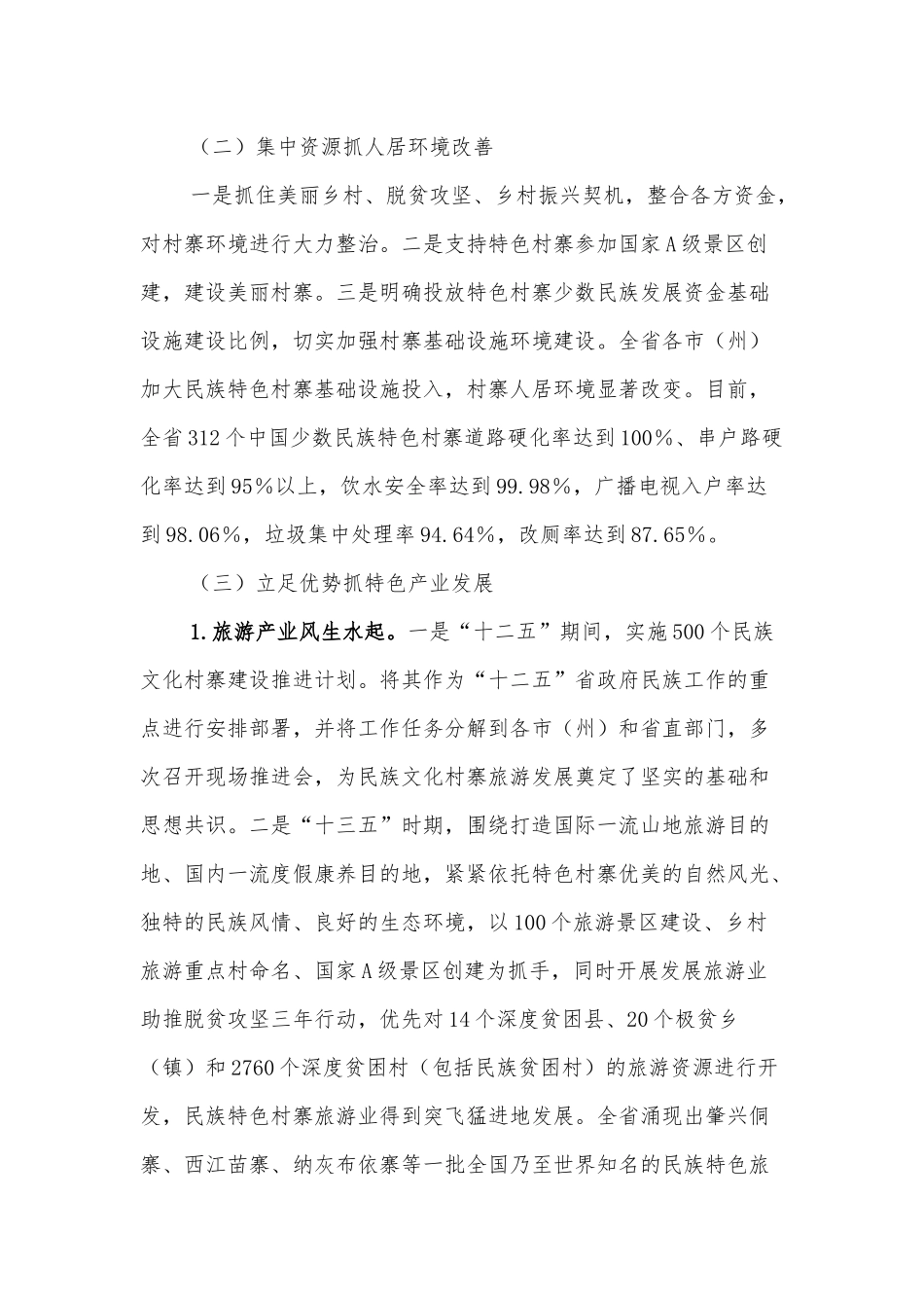 XX省少数民族特色村寨引领乡村振兴调查研究_第3页