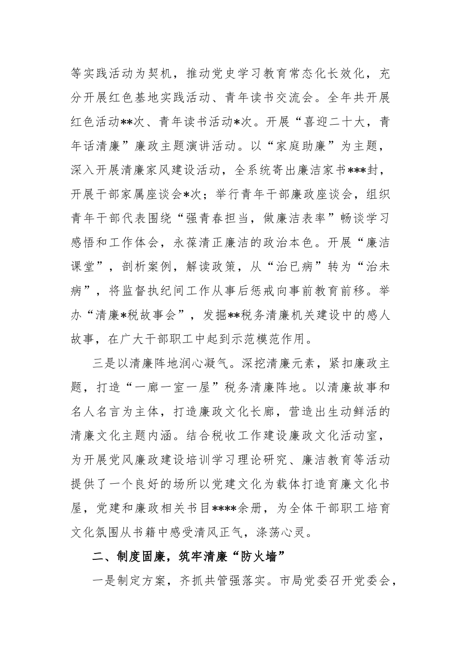 XX市税务局党委领导在清廉机关创建工作推进会上的发言_第2页