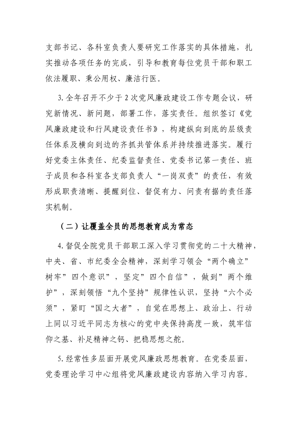 医院2023年全面从严治党工作要点_第3页