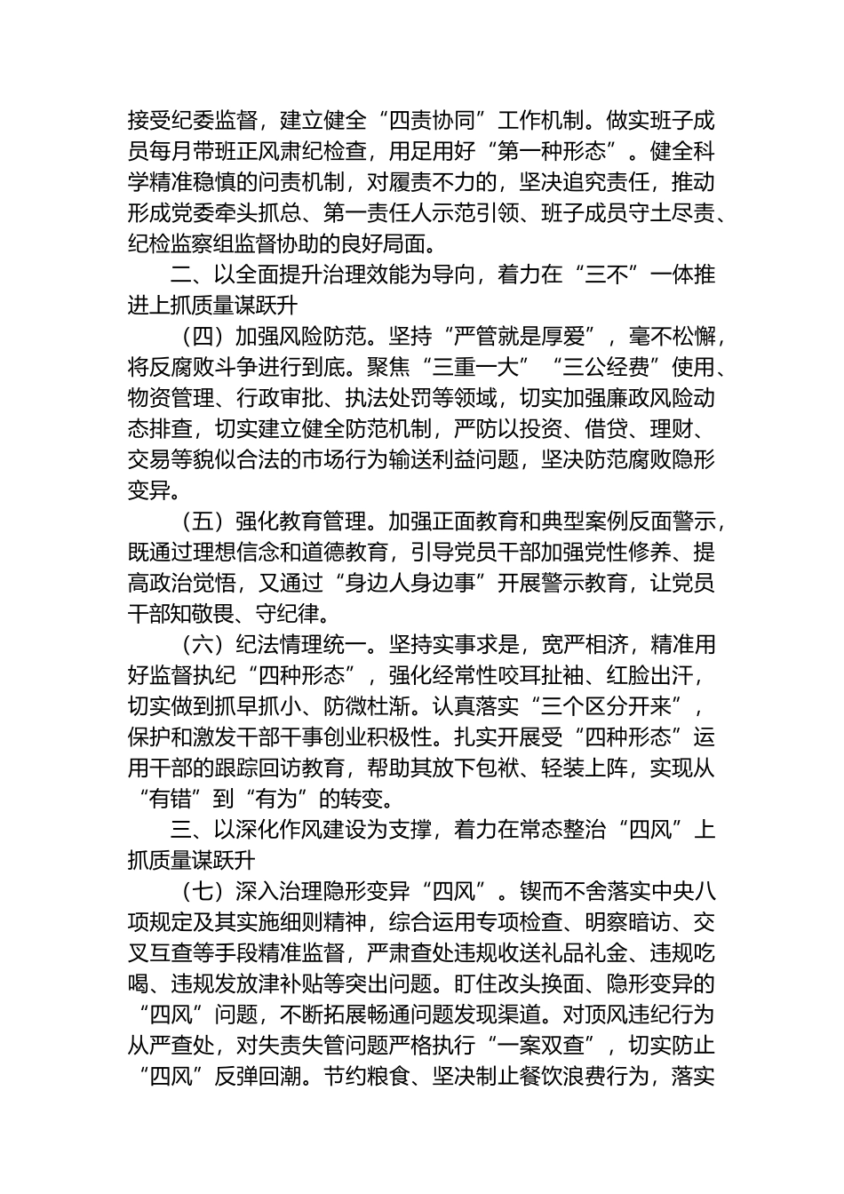 应急系统2023年党风廉政建设和反腐败工作要点_第2页